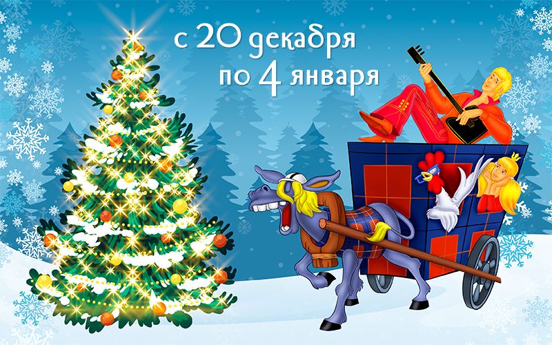 Мюзикл и новогоднее представление 